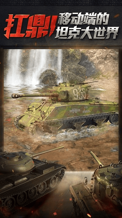 坦克世界闪击战网易版 v11.8.0.117 安卓版 0