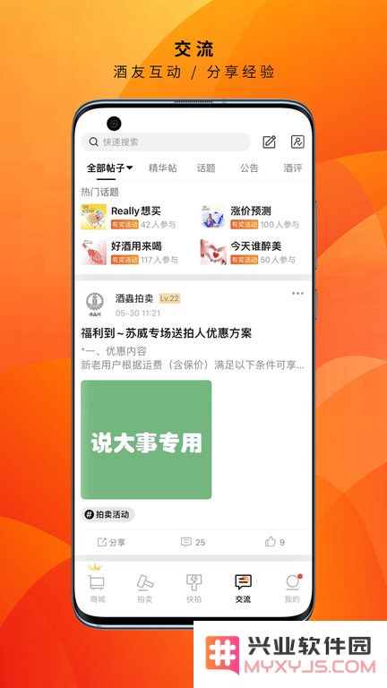 酒虫网app下载