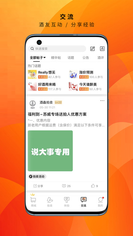 酒虫网软件手机版 v4.8.45 安卓最新版 1