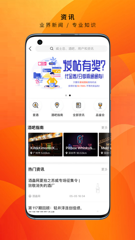 酒虫网软件手机版 v4.8.45 安卓最新版 2