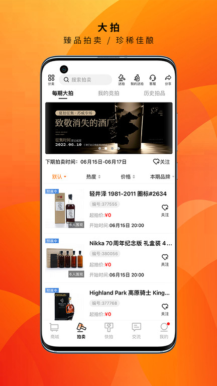 酒虫网软件手机版 v4.8.45 安卓最新版 3