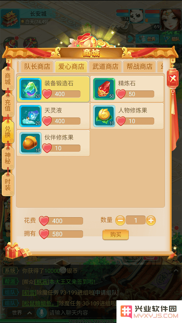 逍遥情缘手游爱心兑换教程