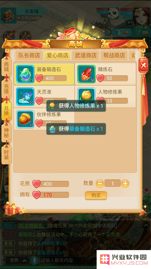 逍遥情缘手游爱心兑换教程