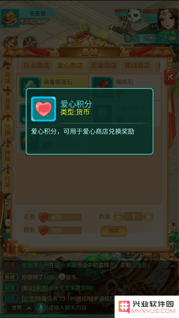 逍遥情缘手游爱心兑换教程