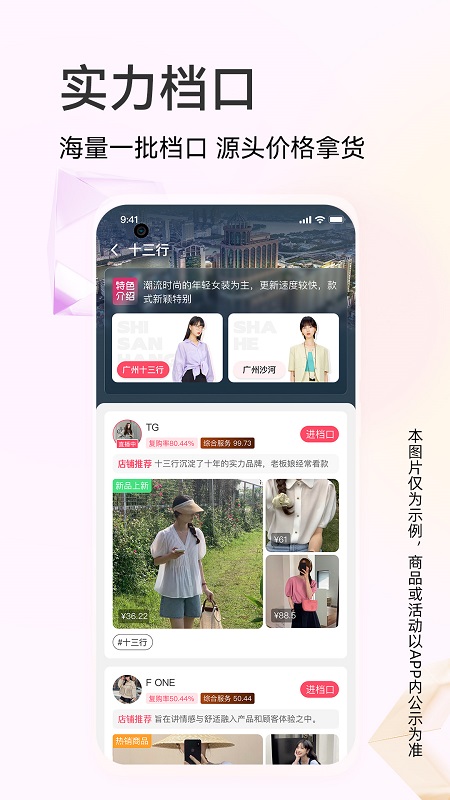 批批网官方版(更名批批网一手服装批发) v13.0.0 安卓版 0