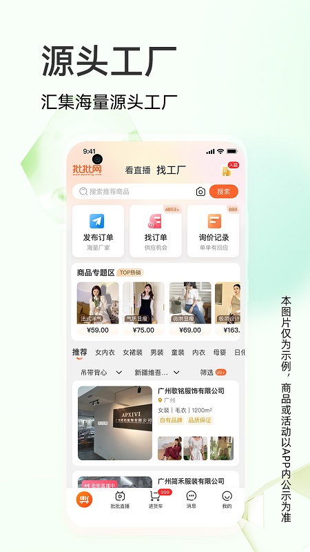 批批网官方版(更名批批网一手服装批发) v13.0.0 安卓版 1