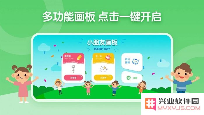 儿童简笔画画板手机版下载