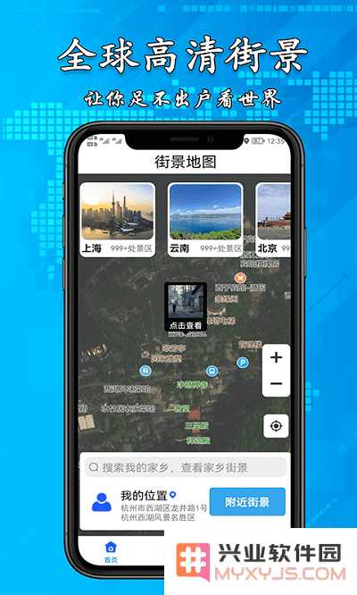 小伟3d高清街景地图app下载