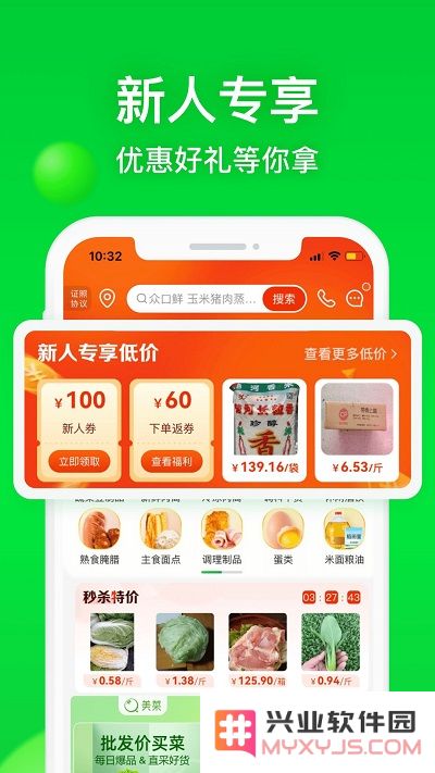 美菜app下载安装
