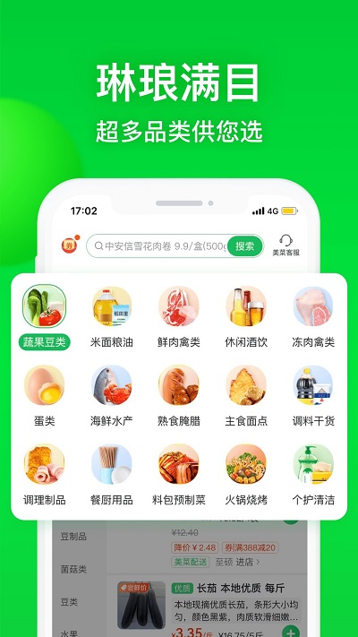 美菜网官方版(美菜商城) v7.8.3 安卓最新版 1