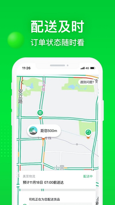 美菜网官方版(美菜商城) v7.8.3 安卓最新版 2
