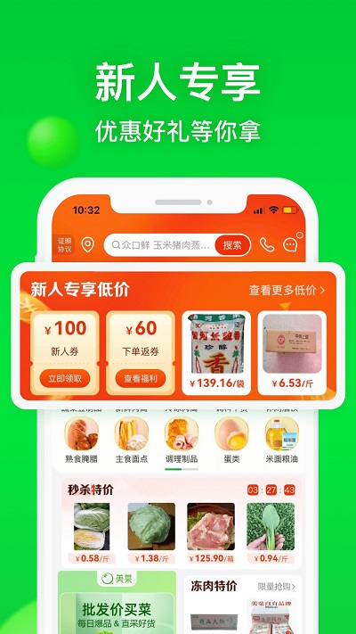 美菜网官方版(美菜商城) v7.8.3 安卓最新版 0