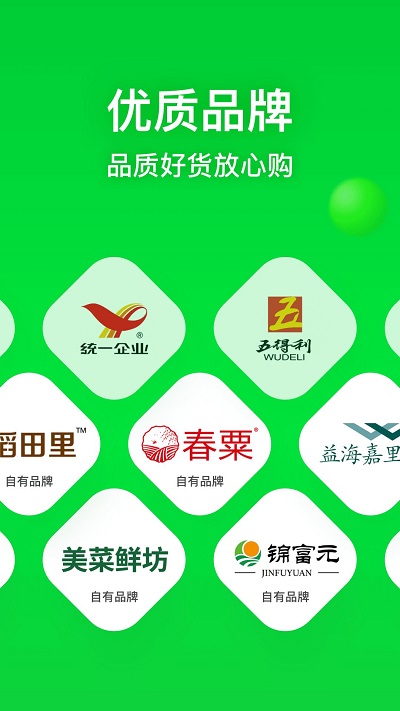 美菜网官方版(美菜商城) v7.8.3 安卓最新版 3