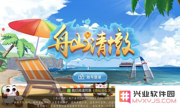 舟山清墩游戏下载