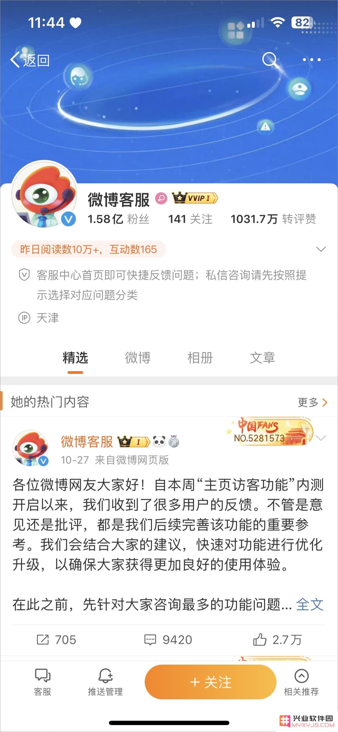 微博app教程