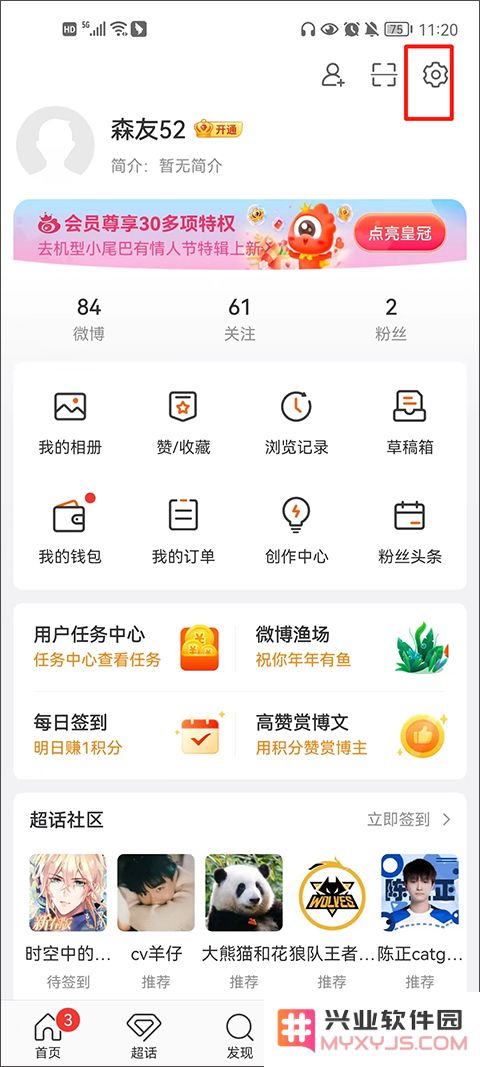 新浪微博app教程