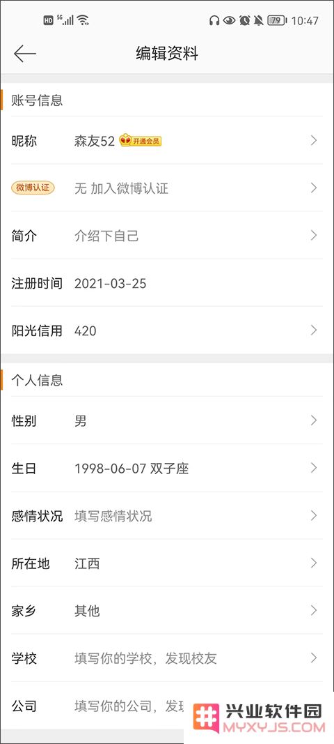 新浪微博app教程