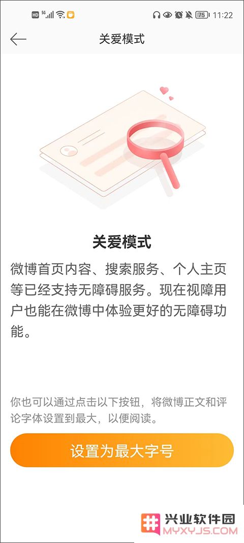 新浪微博app教程