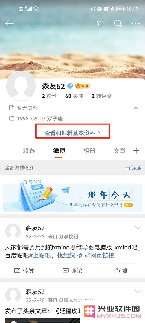 新浪微博app教程
