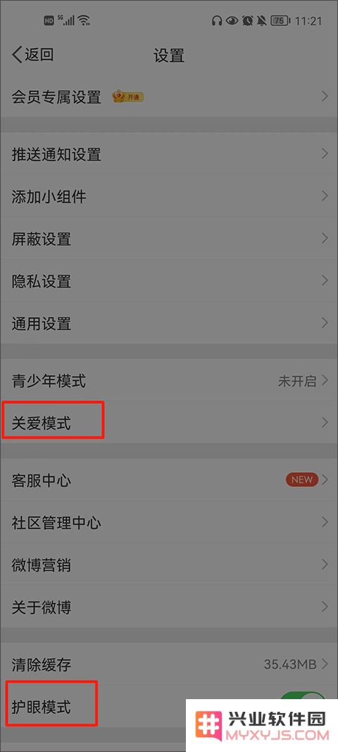 新浪微博app教程