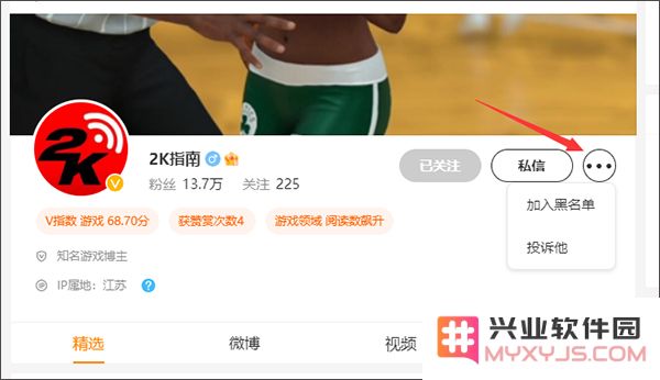 新浪微博app教程