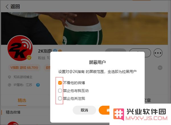 新浪微博app教程