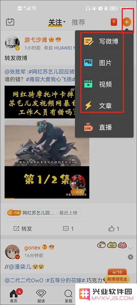 新浪微博app教程