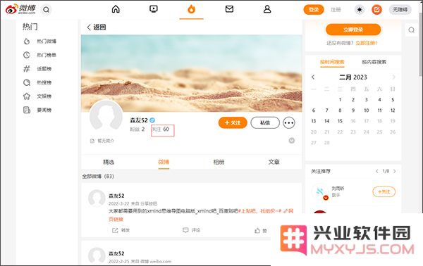 新浪微博app教程