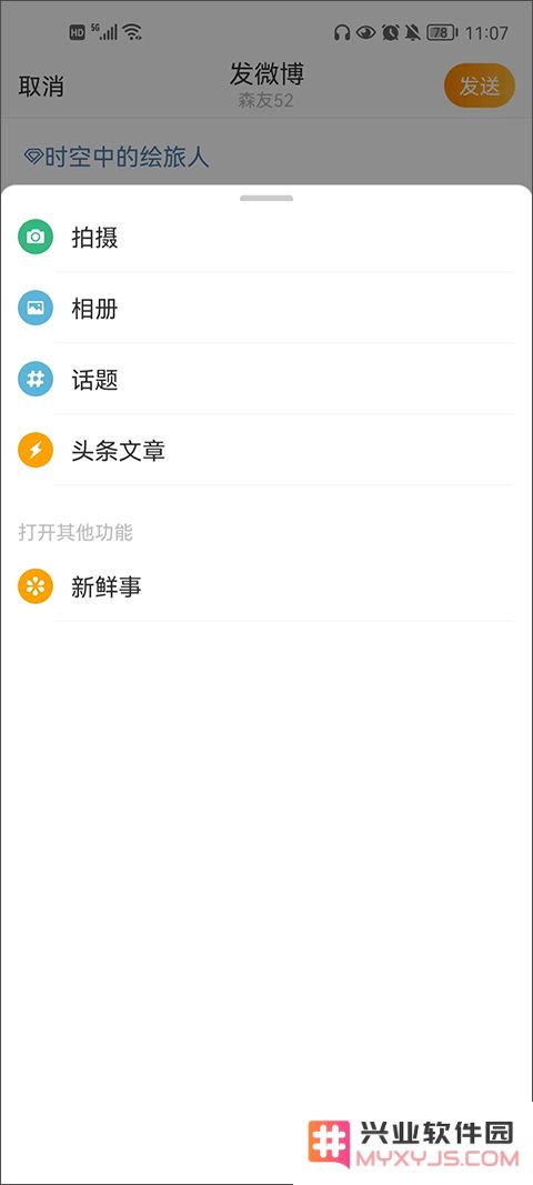 新浪微博app教程