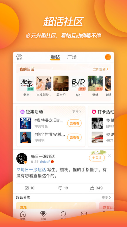 新浪微博app官方版 v15.4.3 安卓最新版本 4