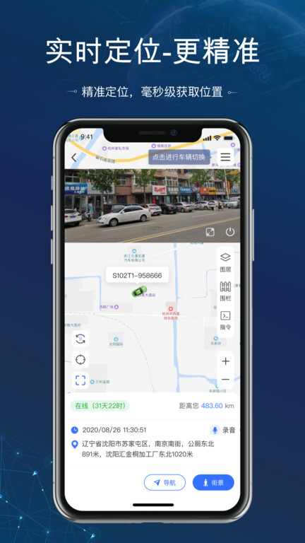 立即定位官方版 v4.1.1 安卓最新版 1