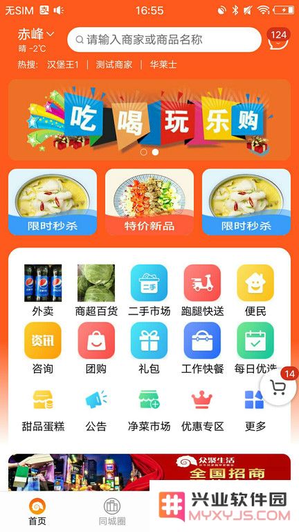众聚生活app下载