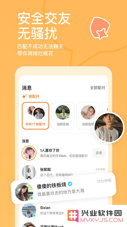 探探app下载安装