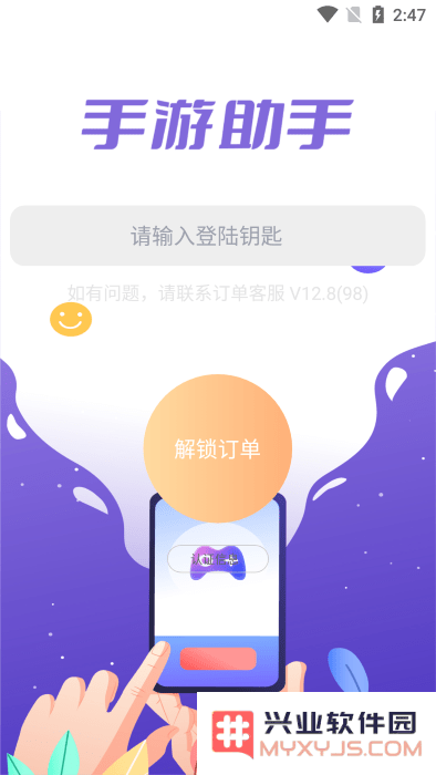 手游助手下载安卓版登号器