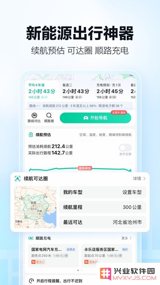 高德地图小米11轻装定制版下载