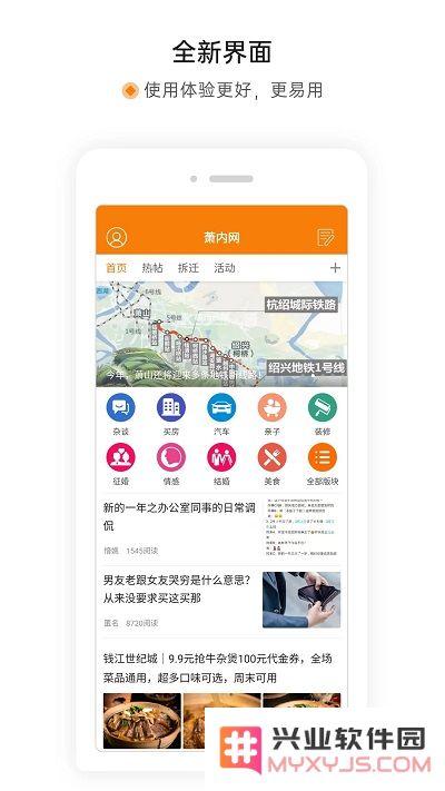萧内网萧山论坛手机版下载