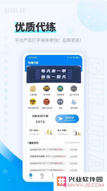 咕噜代练app下载