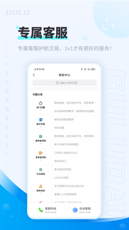 咕噜代练平台最新版 v7.8.12 安卓手机版 2