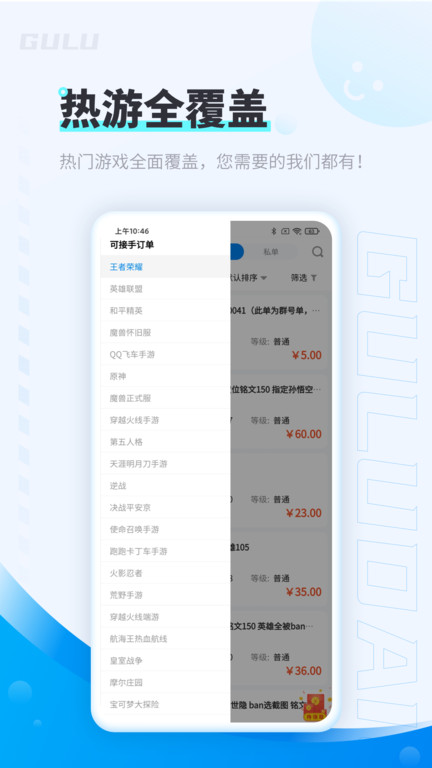 咕噜代练平台最新版 v7.8.12 安卓手机版 3