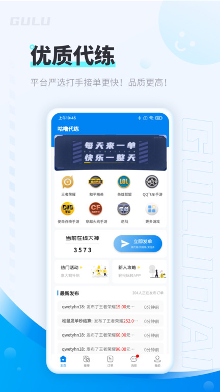 咕噜代练平台最新版 v7.8.12 安卓手机版 0
