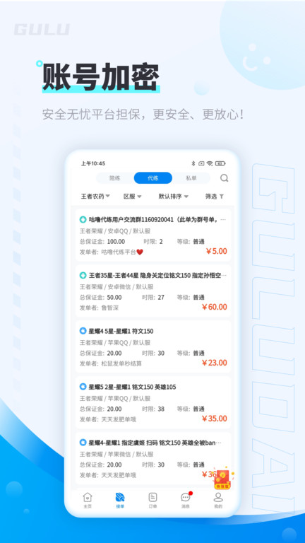 咕噜代练平台最新版 v7.8.12 安卓手机版 1