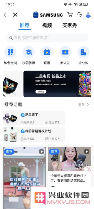 三星商城app教程