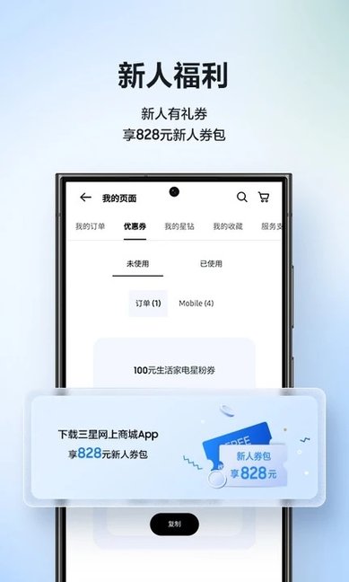 三星网上商城官方版 v3.5.67_r 安卓版 2