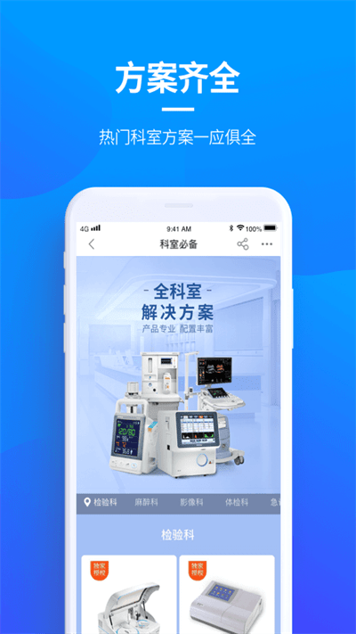 贝登医疗商城官方版 v2.8.2 安卓手机版 1