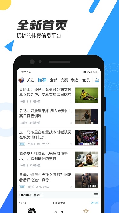 nba直播吧录像回放版 v6.9.3 官方安卓版 2