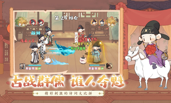 妙笔江山游戏 v1.0.0 安卓版 4