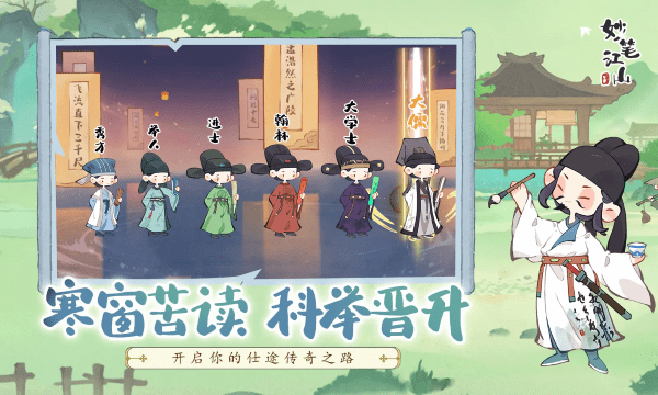 妙笔江山游戏 v1.0.0 安卓版 2