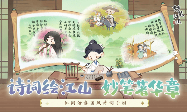 妙笔江山游戏 v1.0.0 安卓版 3