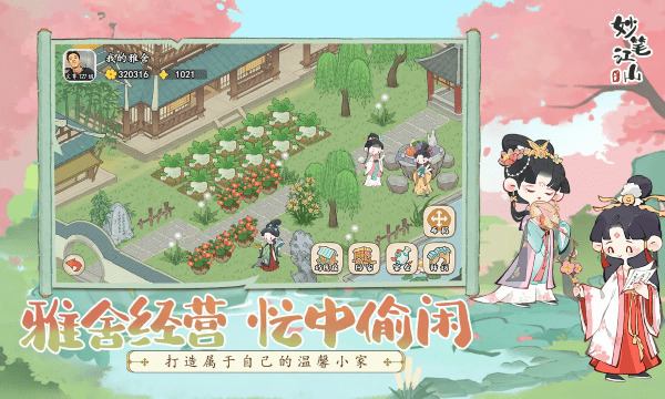 妙笔江山游戏 v1.0.0 安卓版 1