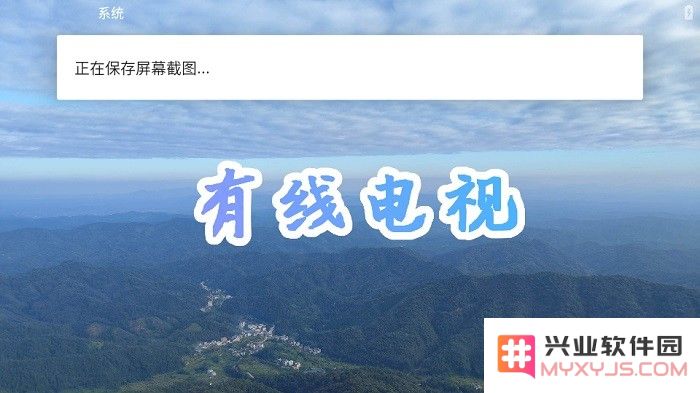有线电视catv客户端